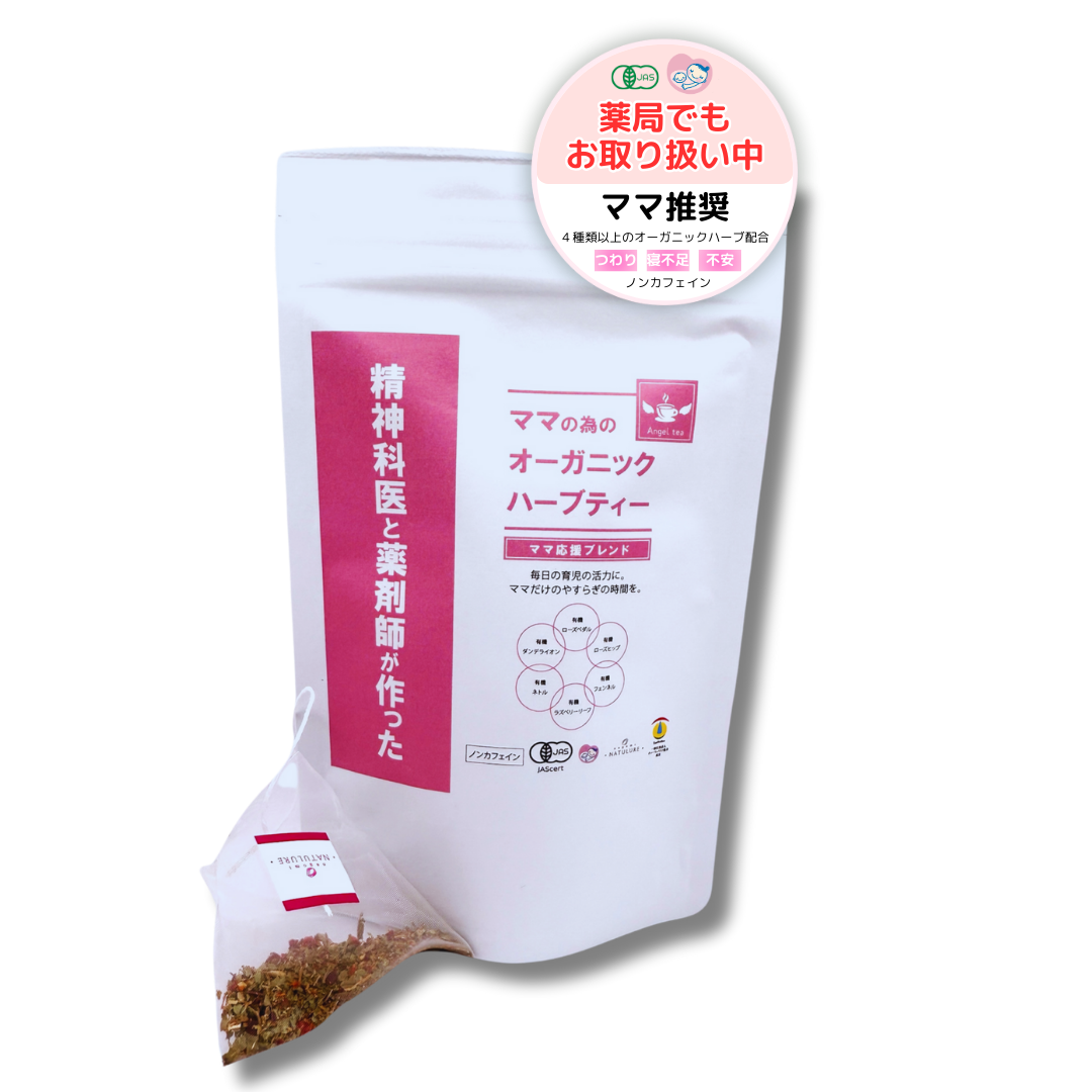 エンジェルティー オーガニックハーブティー