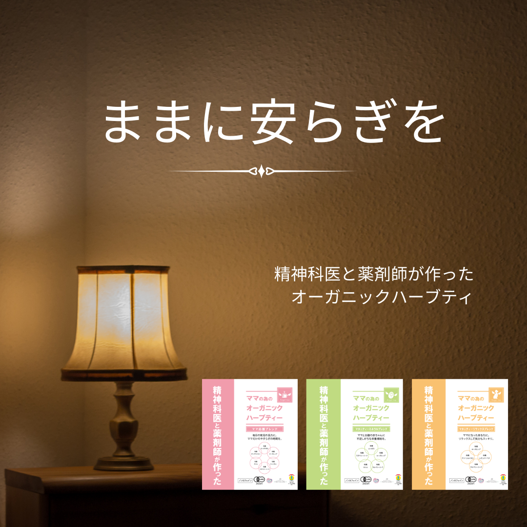 エンジェルティー オーガニックハーブティ