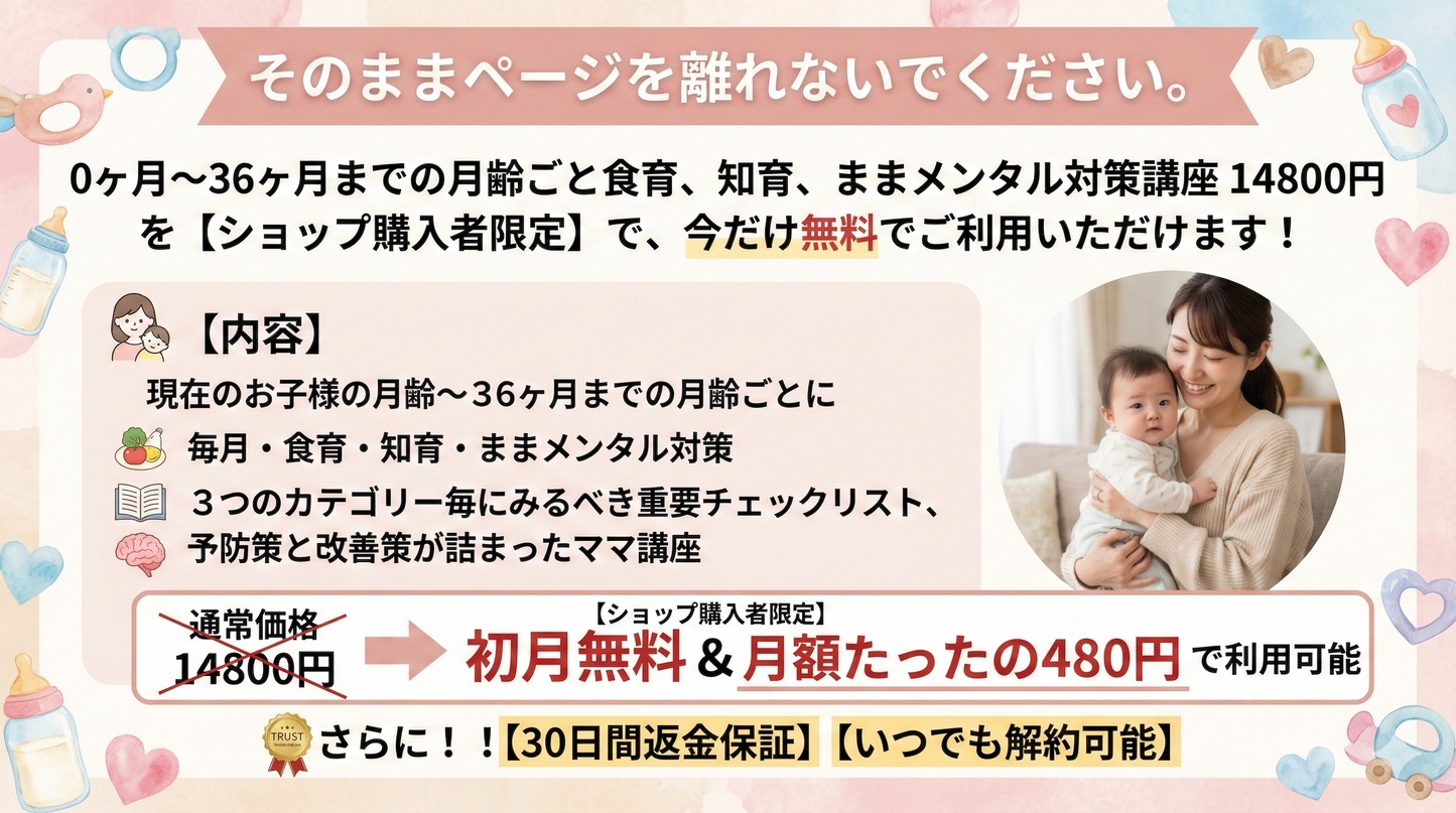 0ヶ月〜36ヶ月までの月齢ごと食育、知育、ままメンタル対策講座