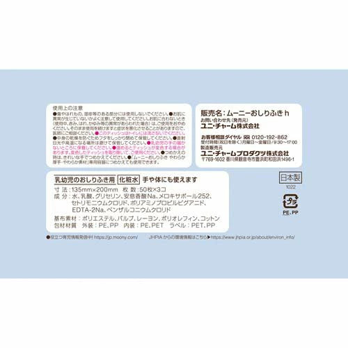 ナチュラルムーニー おしりふき 無添加 詰替 50枚*6個入 【ナチュラルムーニー】 おしりふき(ベビー) ユニ・チャーム moony 超厚手 赤ちゃん肌負担０へ