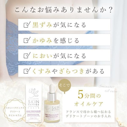 スキンハプティクス デリケートオイルセラム 30ml　「正規品」「サロン専売品」