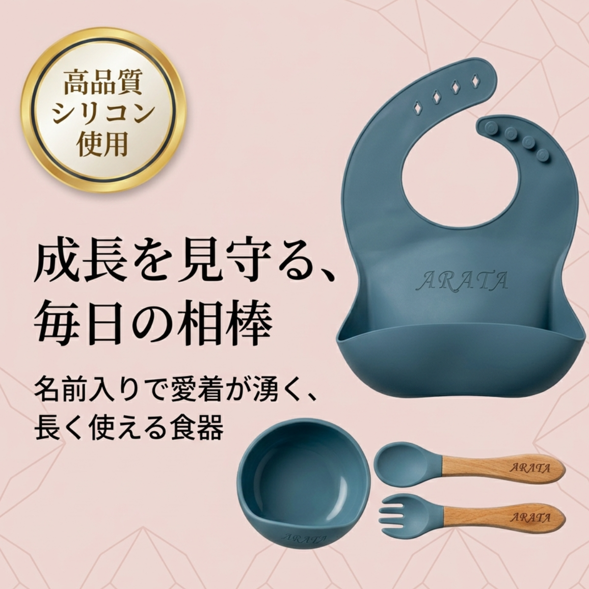 名入れ離乳食用食器4点セット詳細