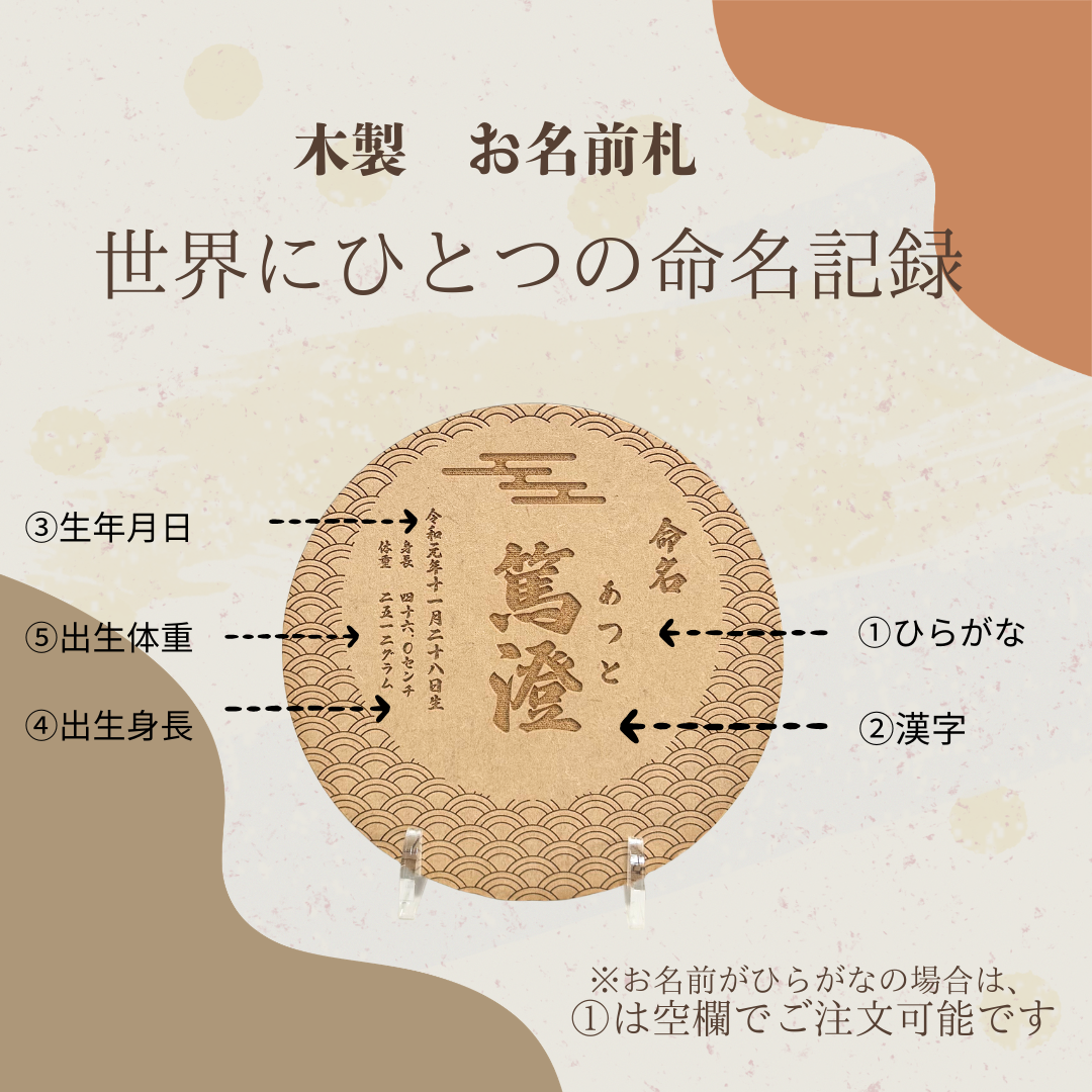 木の温もりに刻む命名札｜木製彫刻　名前入り／出生記録