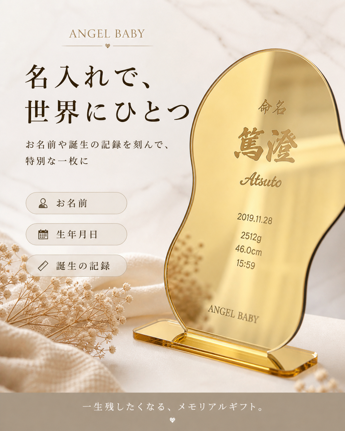 【鏡にも使える】一生の思い出に、一生飾れる命名書。健康祈祷済み