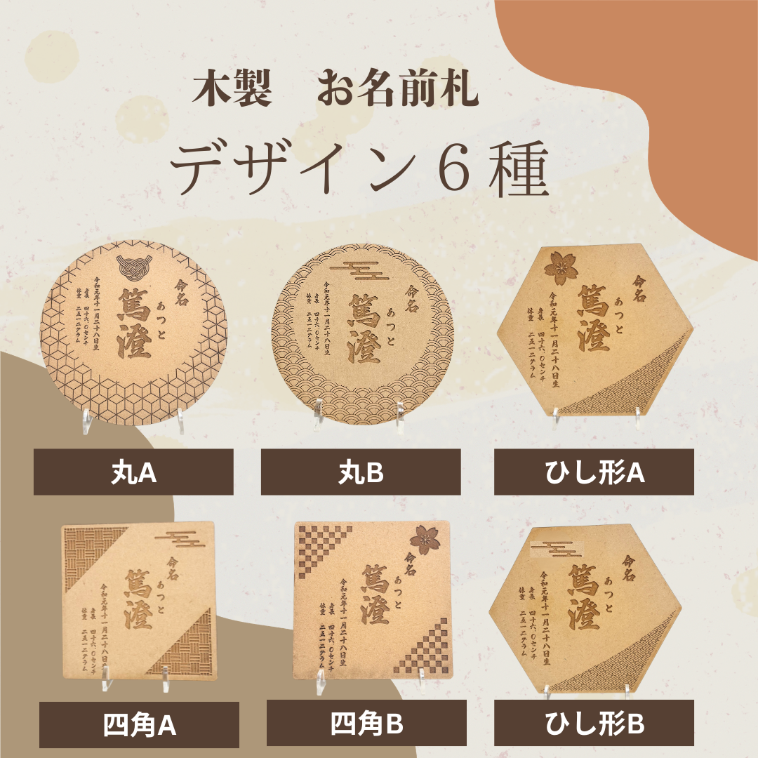 木の温もりに刻む命名札｜木製彫刻　名前入り／出生記録