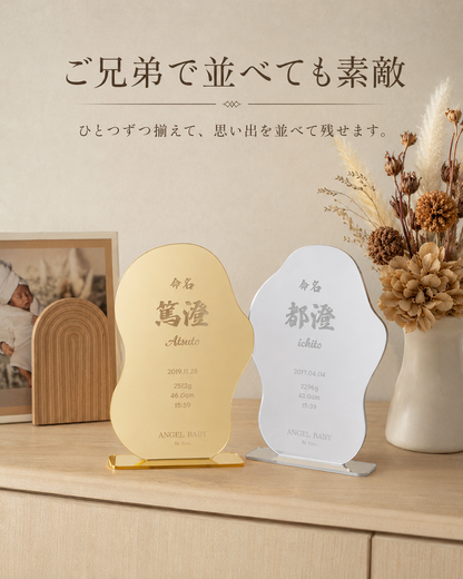 【鏡にも使える】一生の思い出に、一生飾れる命名書。健康祈祷済み