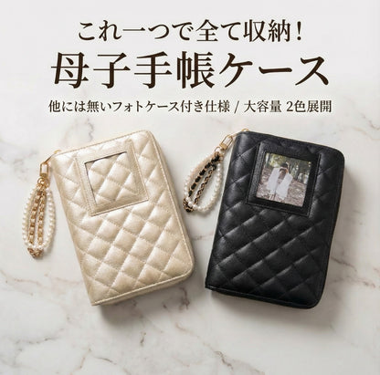 【フォトケース付き】大容量収納母子手帳ケース