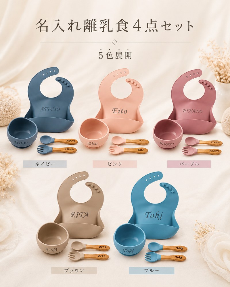 ママの負担を減らす食器４点セット