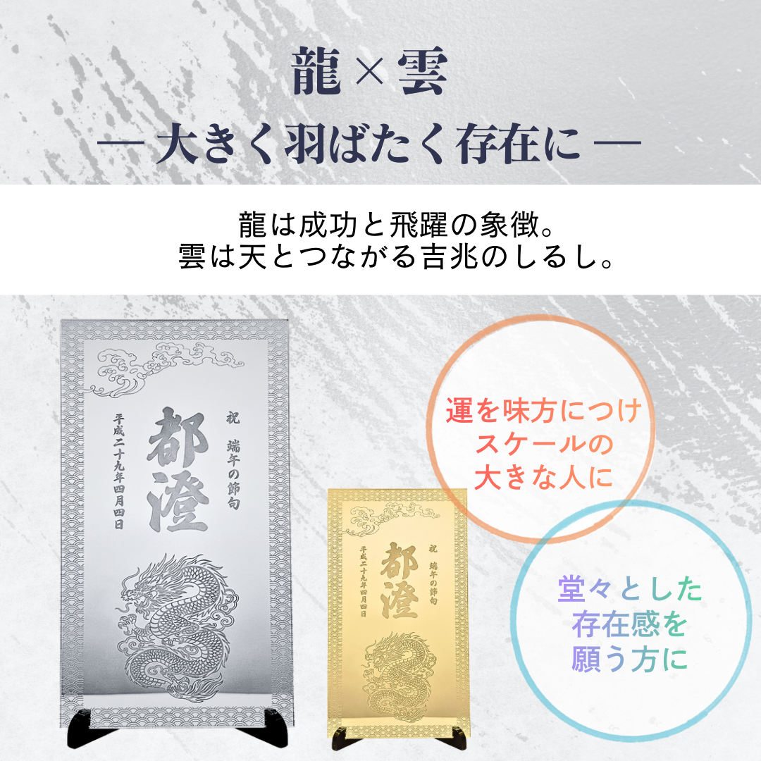 名前と生年月日を刻める端午の節句名前札