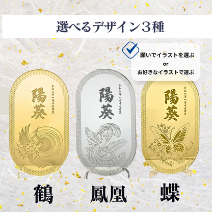 蝶・鶴・鳳凰から選べる女の子名前札